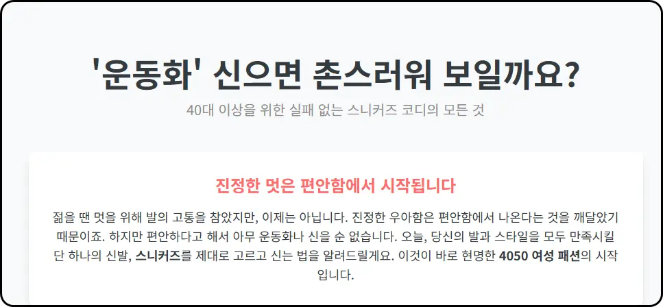 '운동화' 신으면 촌스러워 보일까 봐 걱정되시죠? 40대 이상을 위한 스니커즈 코디의 모든 것