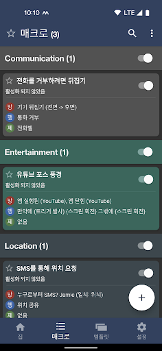 스마트폰 자동화 앱 추천 TOP 3 MacroDroid