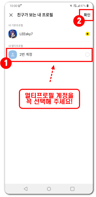 멀티프로필-선택