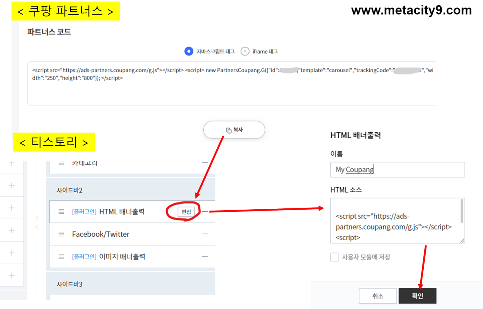 쿠팡파트너스 배너코드 복사