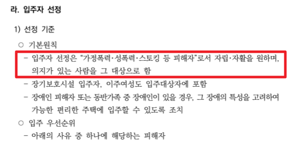 폭력피해여성 주거지원 신청