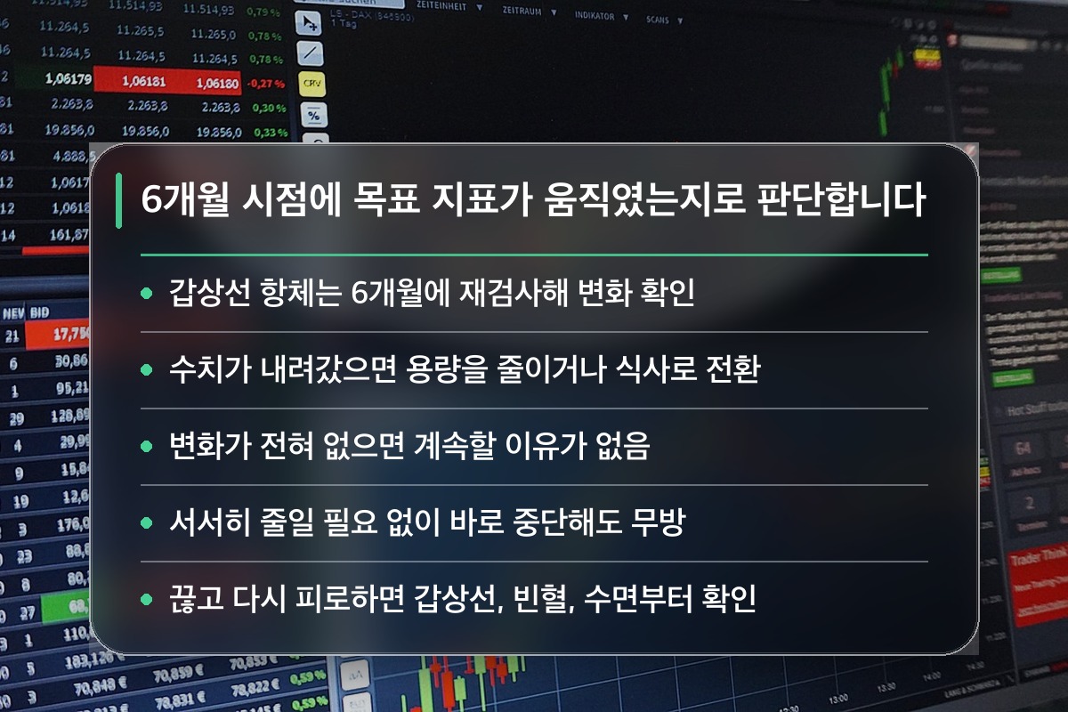 셀레늄 효능 6개월이 지나면 끊어야 할까요, 계속해야 할까요?
