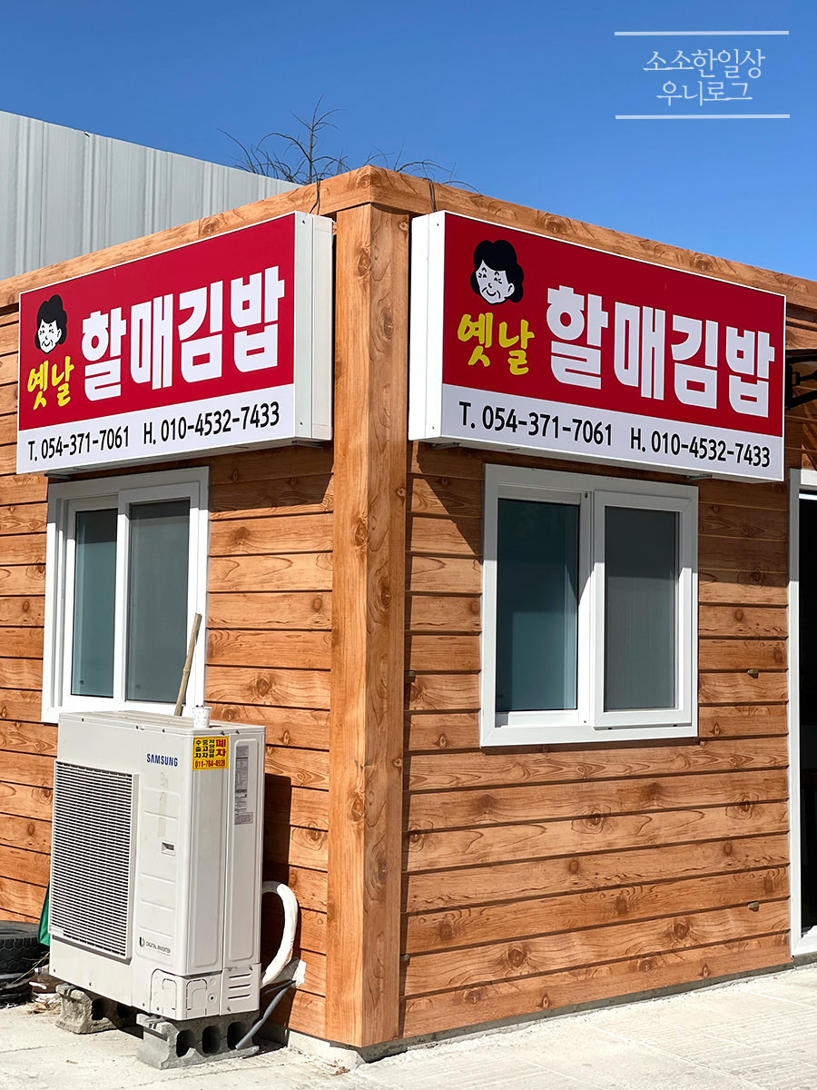 마약김밥 + 충무김밥 황금레시피 — 양념장 1:1:1 + 무침 황금비율 (가성비 도시락 + 소풍) - 조리 과정