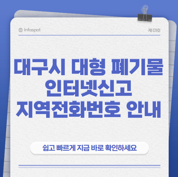 대구폐기물썸네일