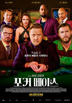 포커페이스 영화