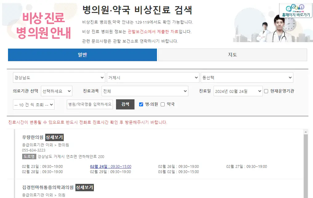 병원찾기-EGEN-홈페이지