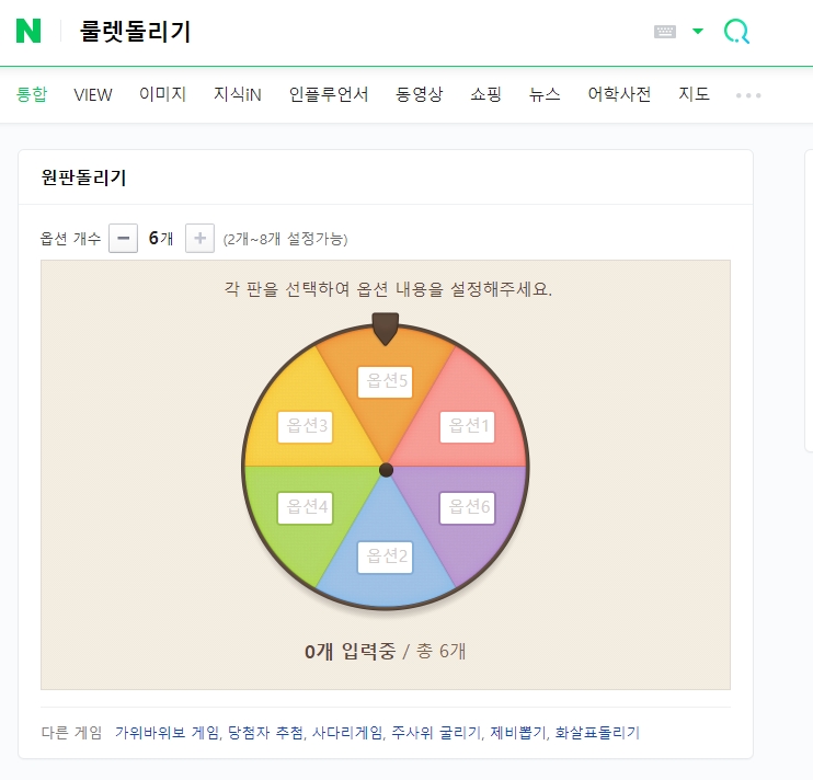 네이버 원판 돌리기 게임의 초기 설정 화면
