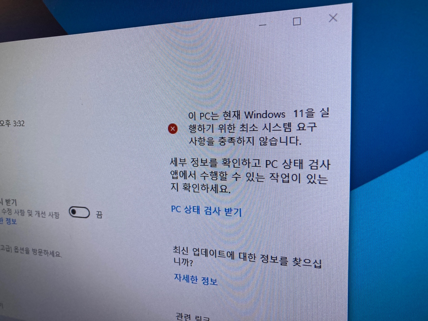 "이 PC는 현재 Window11을 실행하기 위한 최소 시스템 요구 사항을 충족하지 않습니다" 메시지 화면