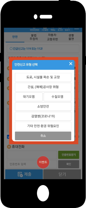 안전신문고 포상금 모바일 신고 100만원 받으세요
