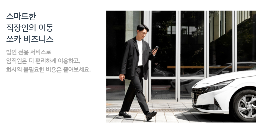 쏘카 반납장소 변경