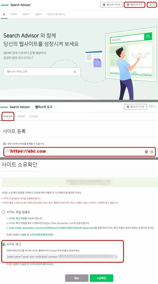 2차 도메인 블로그 네이버서치어드바이저 연결방법