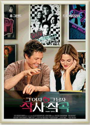 그 여자 작사 그 남자 작곡