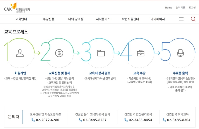 대한건설협회 사이버연수원 홈페이지 이용방법