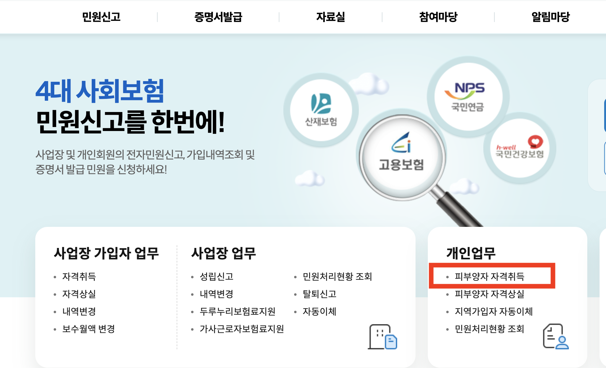 부모님 건강보험 피부양자 등록방법