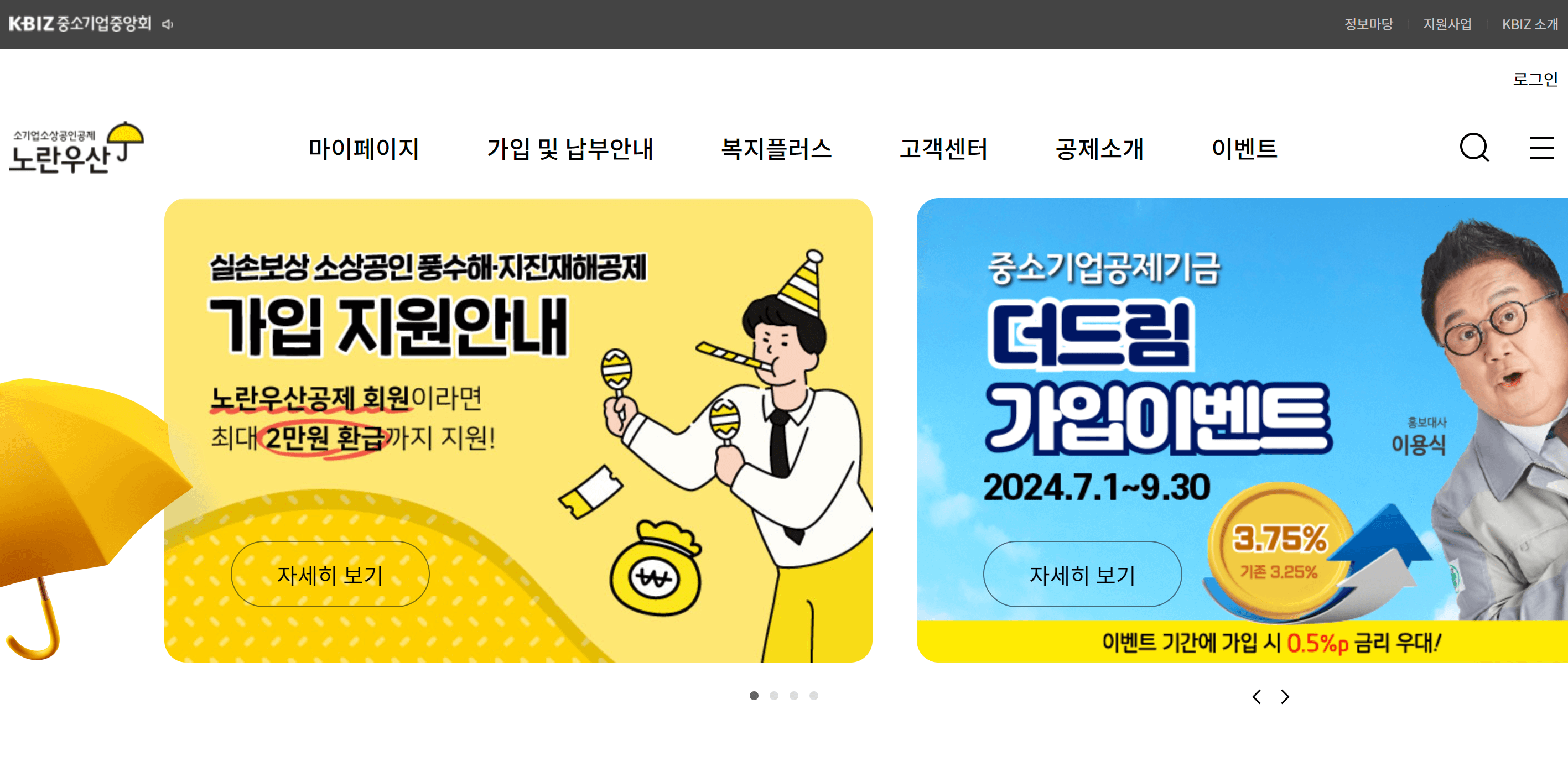 노란우산공제 해지 한번에 해결하기!
