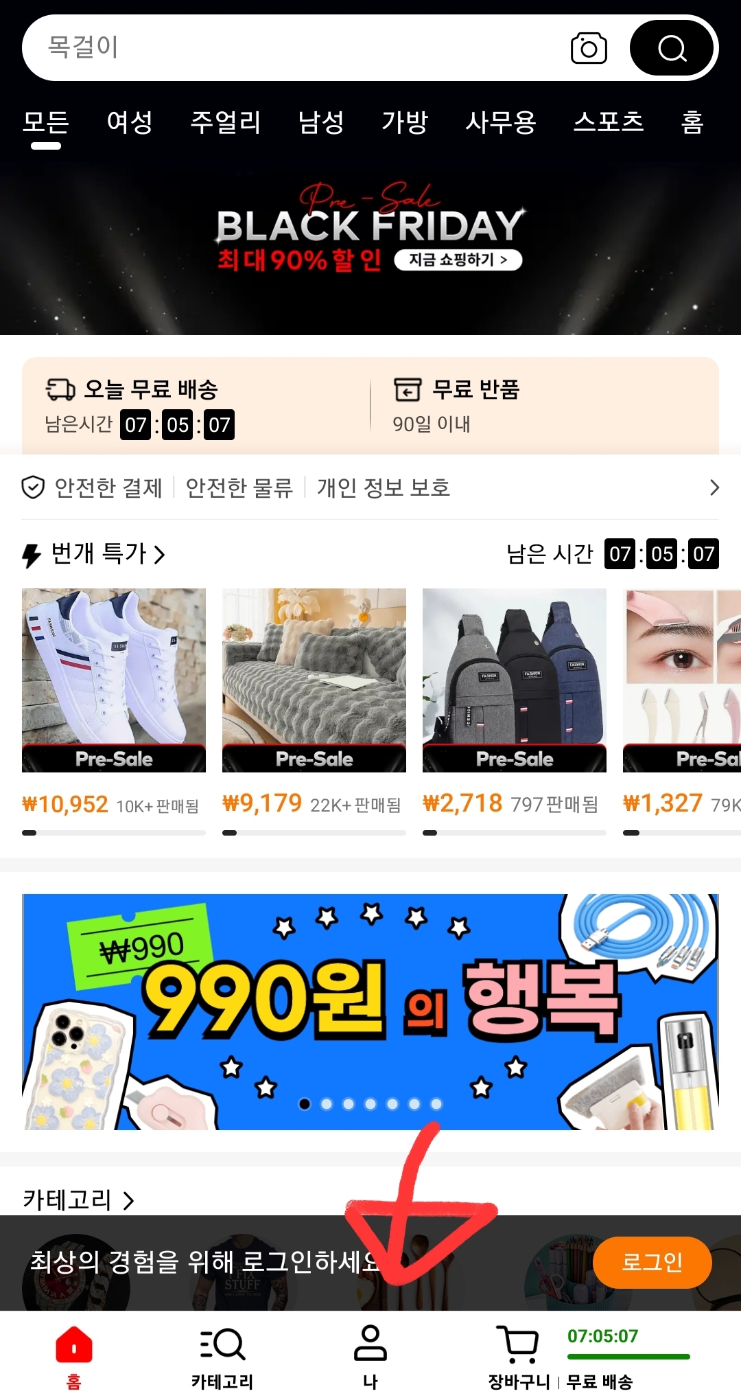 테무 앱 메인 이미지