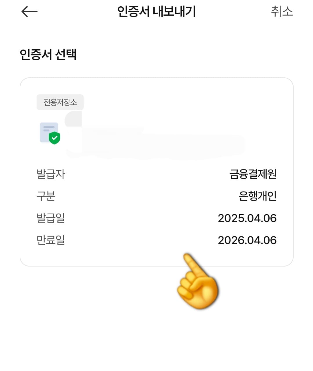 농협-공동인증서(공인인증서)-가져오기-내보내기-스마트폰에서-PC로-옮기기-(PC에서-스마트폰도-가능)-방법-안내-이후&amp;#44;-스마트폰에-등록되어-있는-인증서-목록이-보일-거예요.-이중에서-내보내고-싶은-인증서를-선택하면&amp;#44;