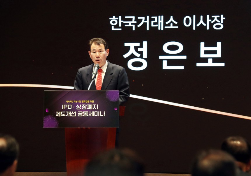 정은보 한국거래소 이사장이 21일 한국거래소에서 열린 '지속적인 자본시장 밸류업을 위한 IPO 및 상장폐지 제도개선 공동세미나'에서 축사하고 있다.