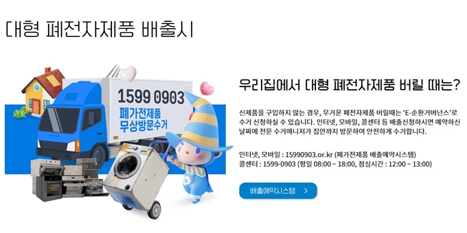 여수 폐가전 무상 방문수거 업체