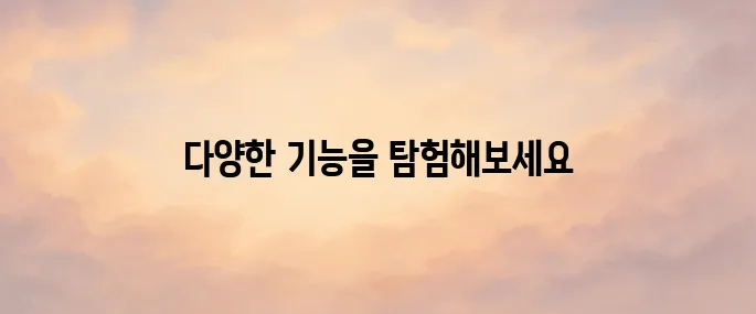 디스코드 다운로드 및 사용법