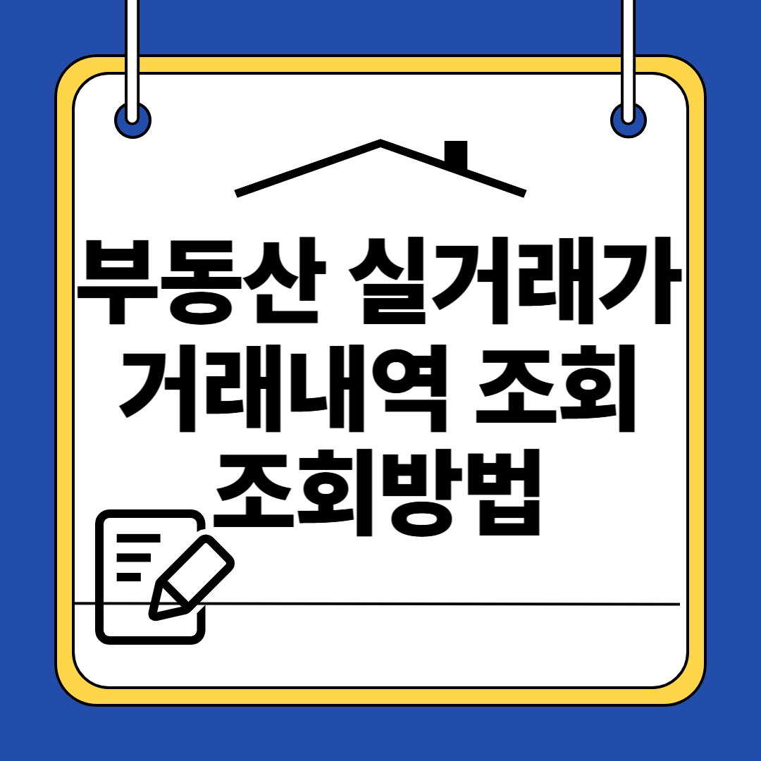 2025 아파트 부동산 실거래가 거래내역