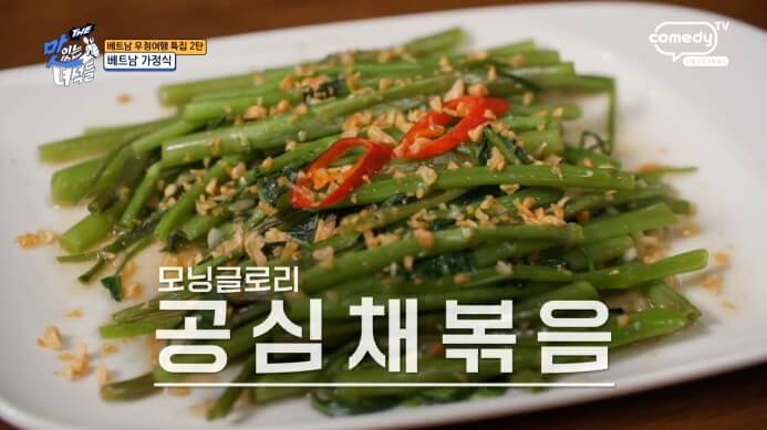 모닝글로리볶음