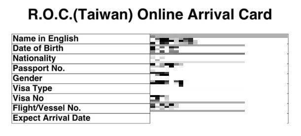 대만 온라인 입국신고서