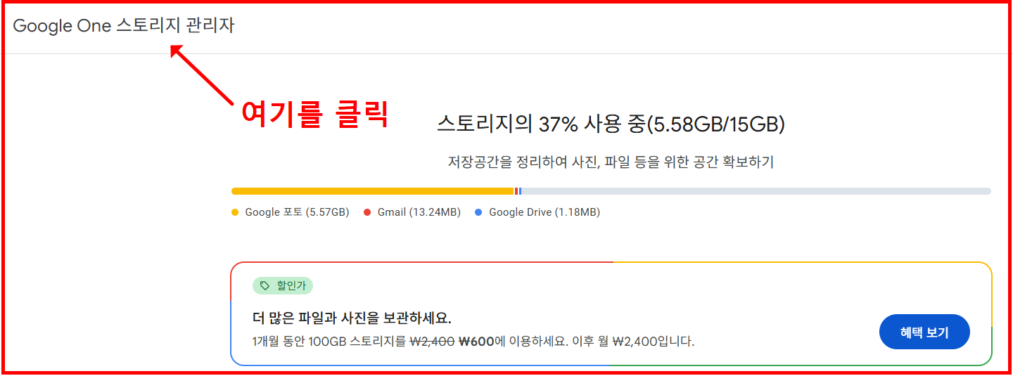 스토리지 관리자 바로가기
