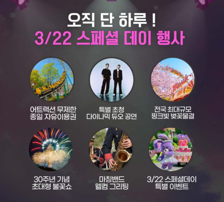 대구 이월드 행사