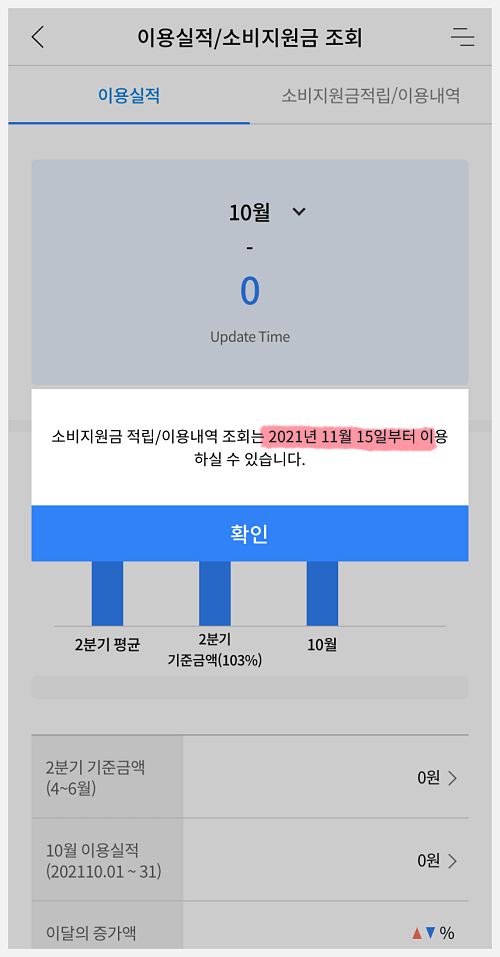 지원금-사용내역조회화면