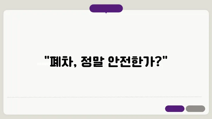 폐차 말소 확인 방법