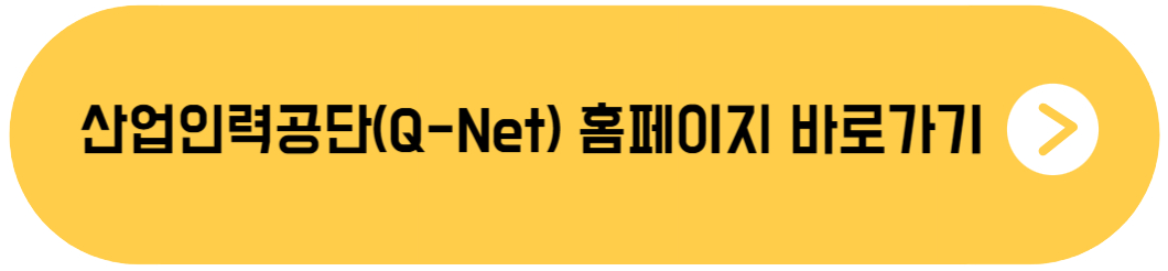 가스기능사 시험일정 - 홈페이지