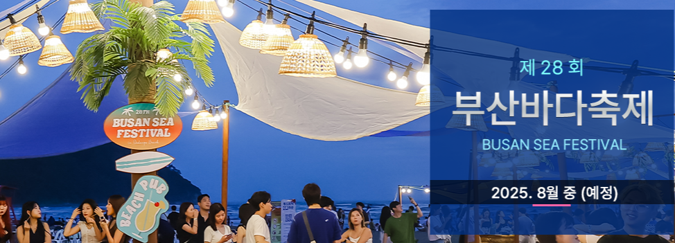 부산항축제