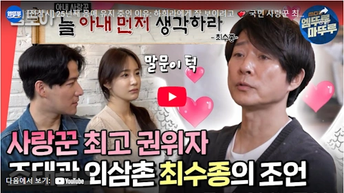 조태관 외삼촌 탤런트 최수종