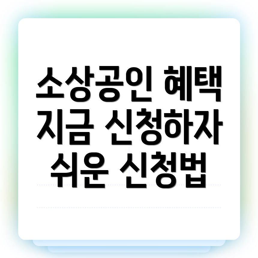 각산역 소상공인 지원금