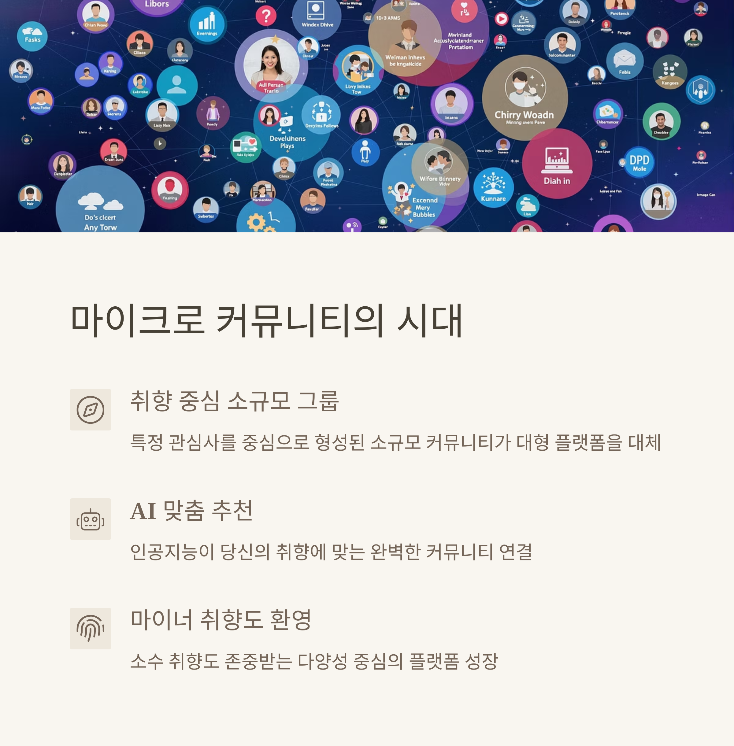 2025년 핫한 커뮤니티 총정리, 당신의 관심사는 어디에?