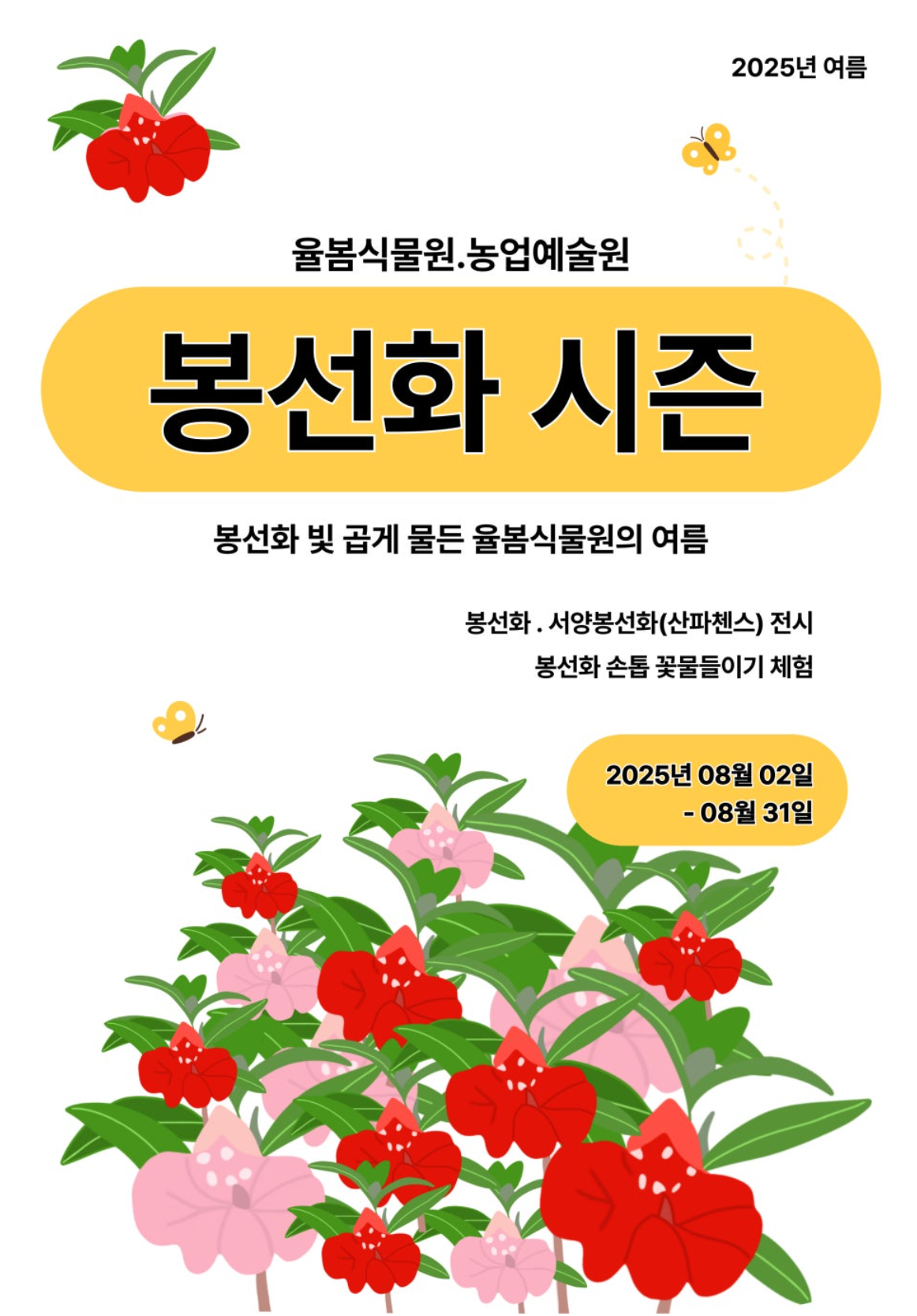 율봄식물원