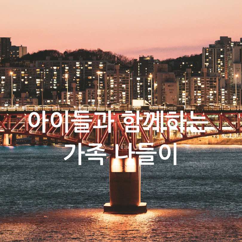 잠수교 가면 퍼레이드 완전 정복2025