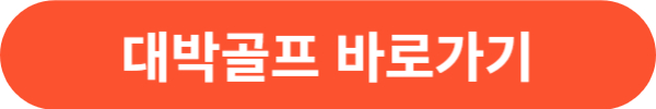 골프공 싸게 파는 곳