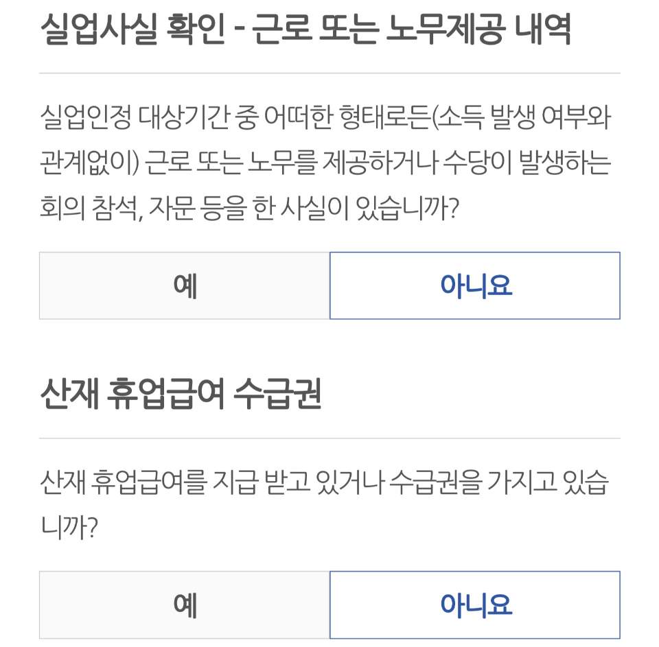 실업급여 온라인 신청 방법(2024년)