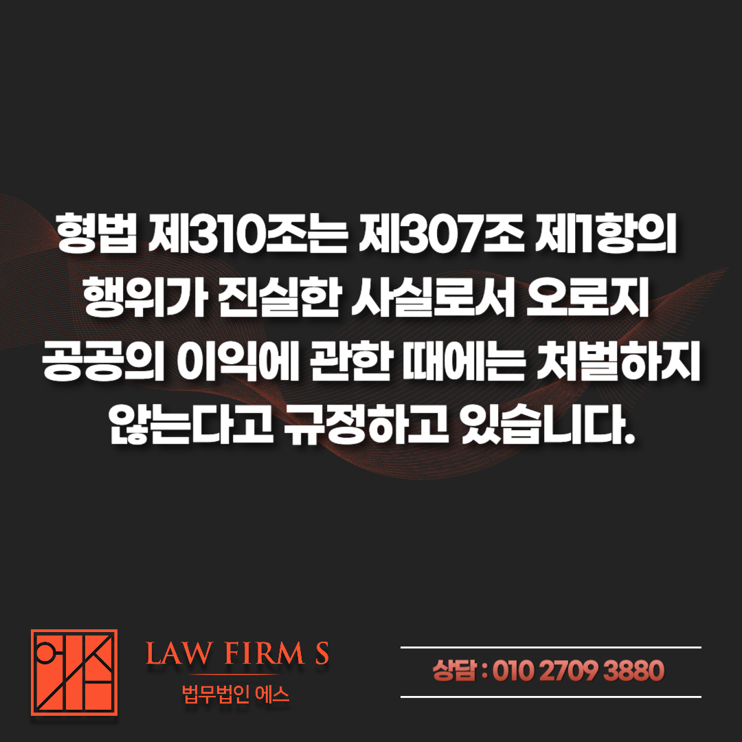 가게 후기 사실대로 썼는데 명예훼손? 후기 명예훼손 성립요건과 공공의 이익
