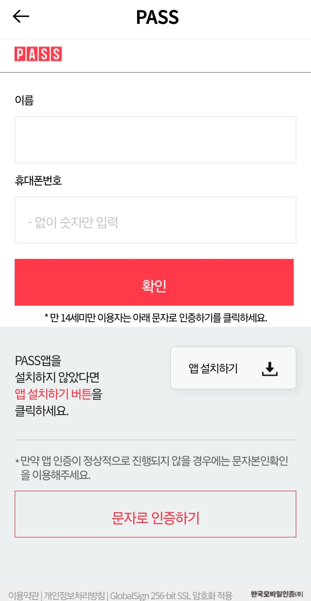 쿠팡플레이-앱-PASS로-본인인증-하기