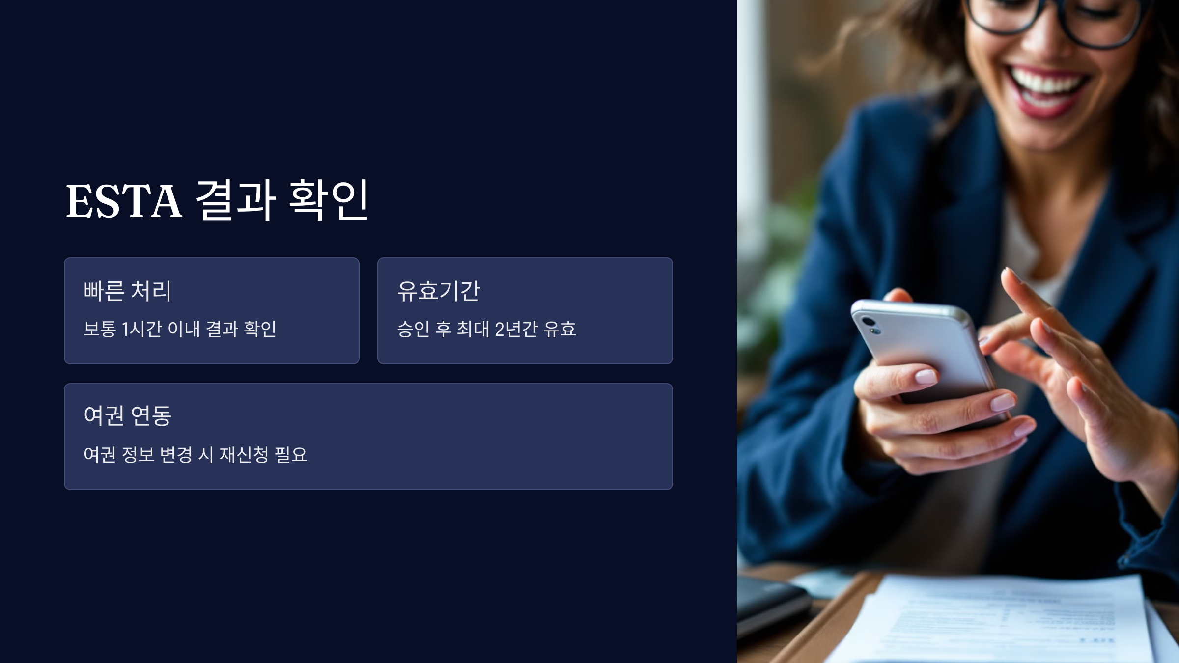 ESTA-결과
