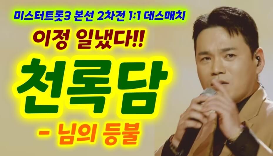 천록담 최근활동