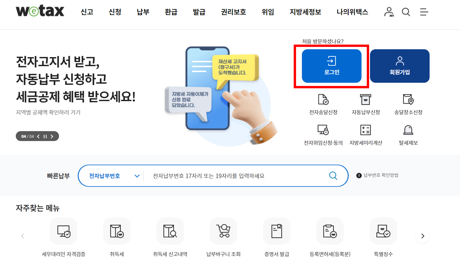 자동차 환경개선부담금 조회 납부 위택스