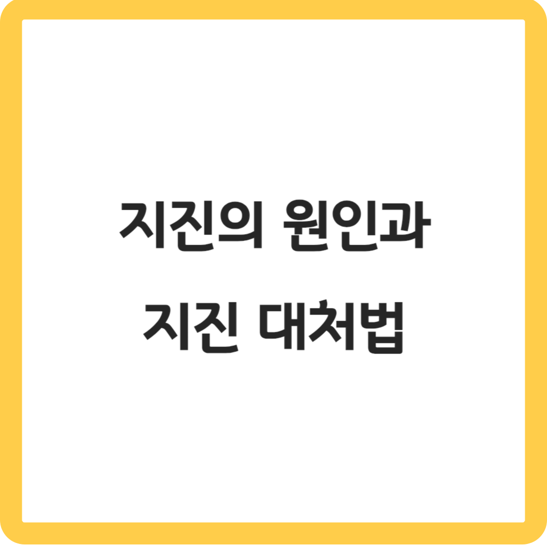 지지원인-대처법-썸네일