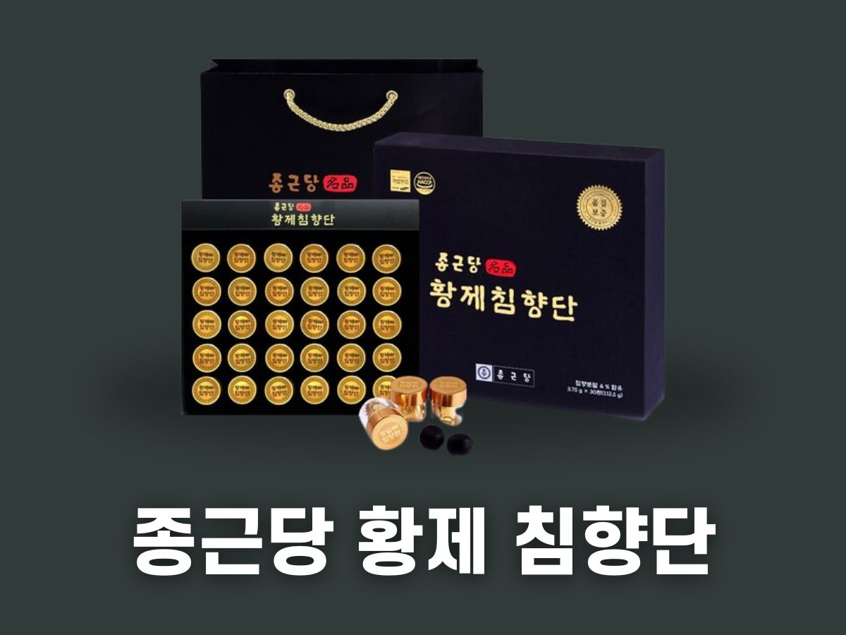 종근당 황제 침향단