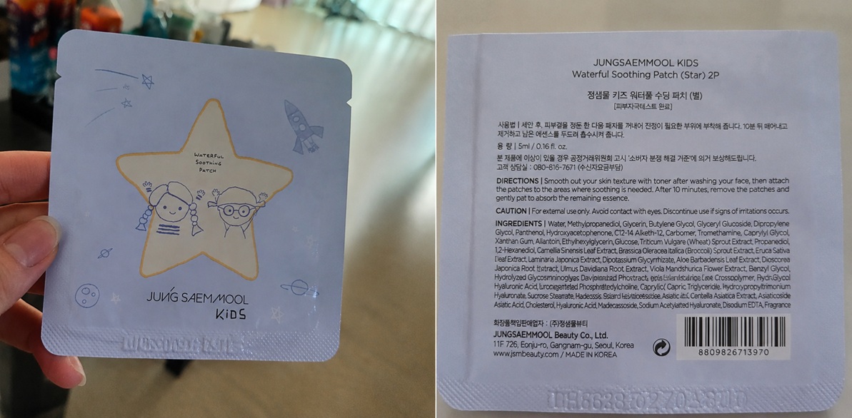 정샘물 키즈 워터풀 수딩 패치 앞뒤 패키지 사진