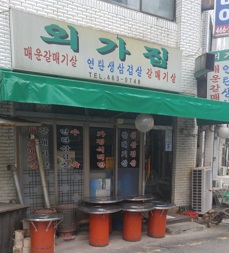 간판