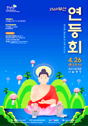부산연등회